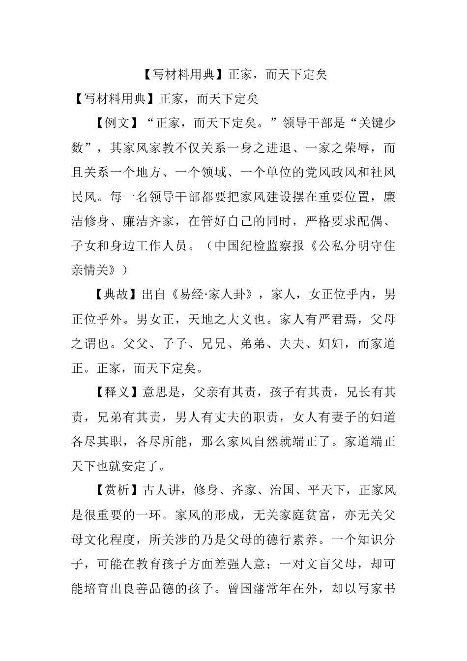 【写材料用典】正家而天下定矣.docx_第1页