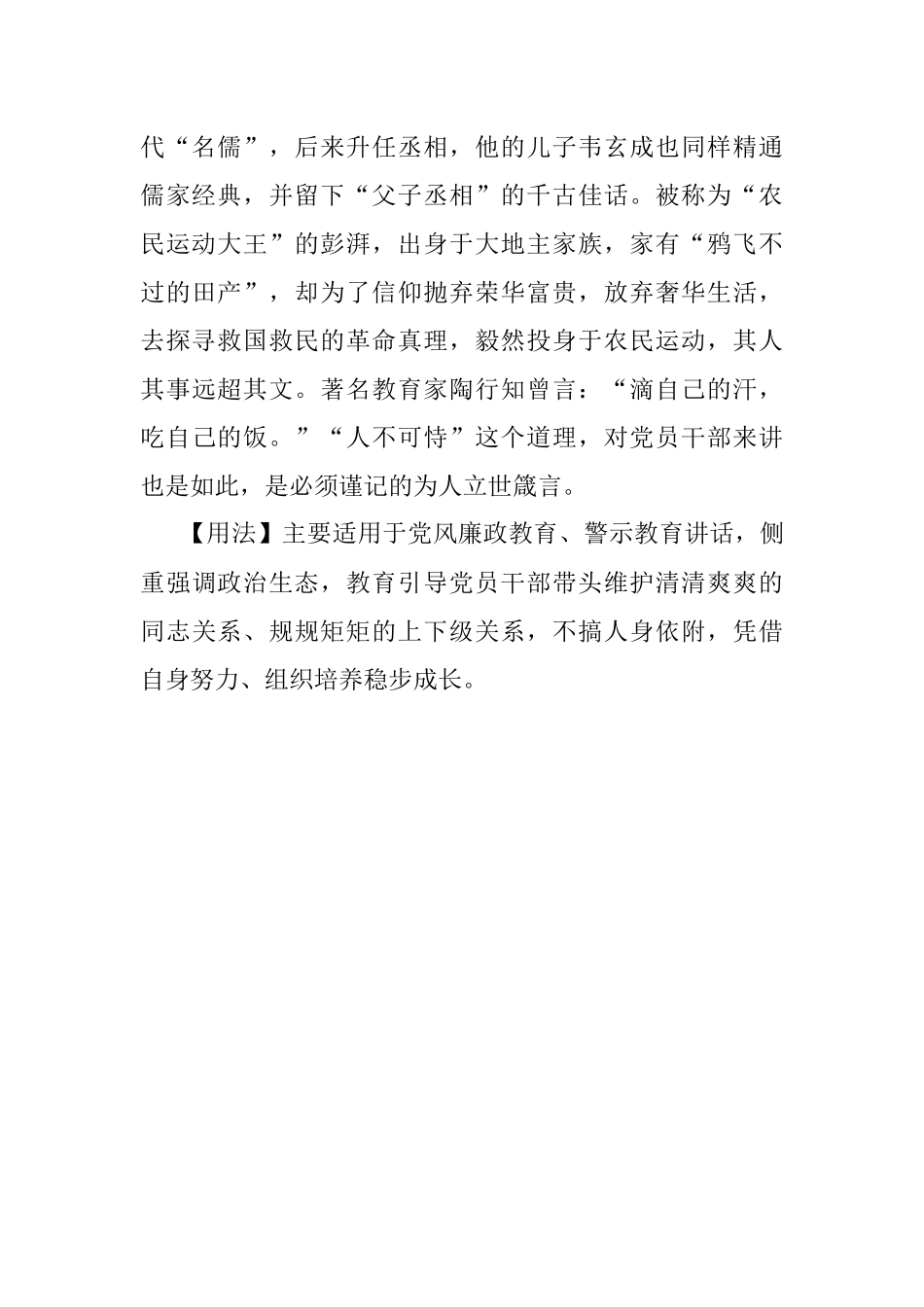 【写材料用典】望人者不至恃人者不久.docx_第2页