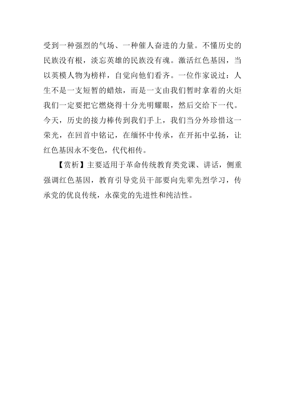 【写材料用典】清气澄余滓杳然天界高.docx_第2页