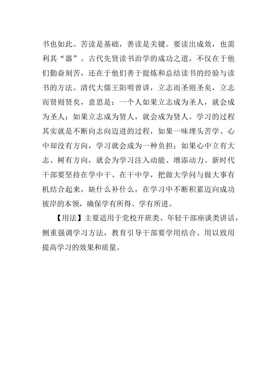 【写材料用典】志者学之师也；才者学之徒也.docx_第2页