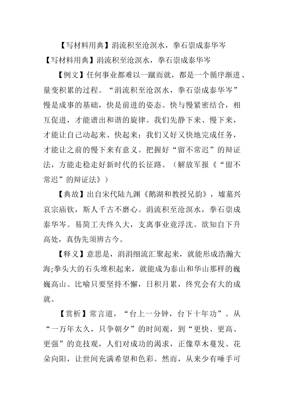 【写材料用典】涓流积至沧溟水拳石崇成泰华岑.docx_第1页