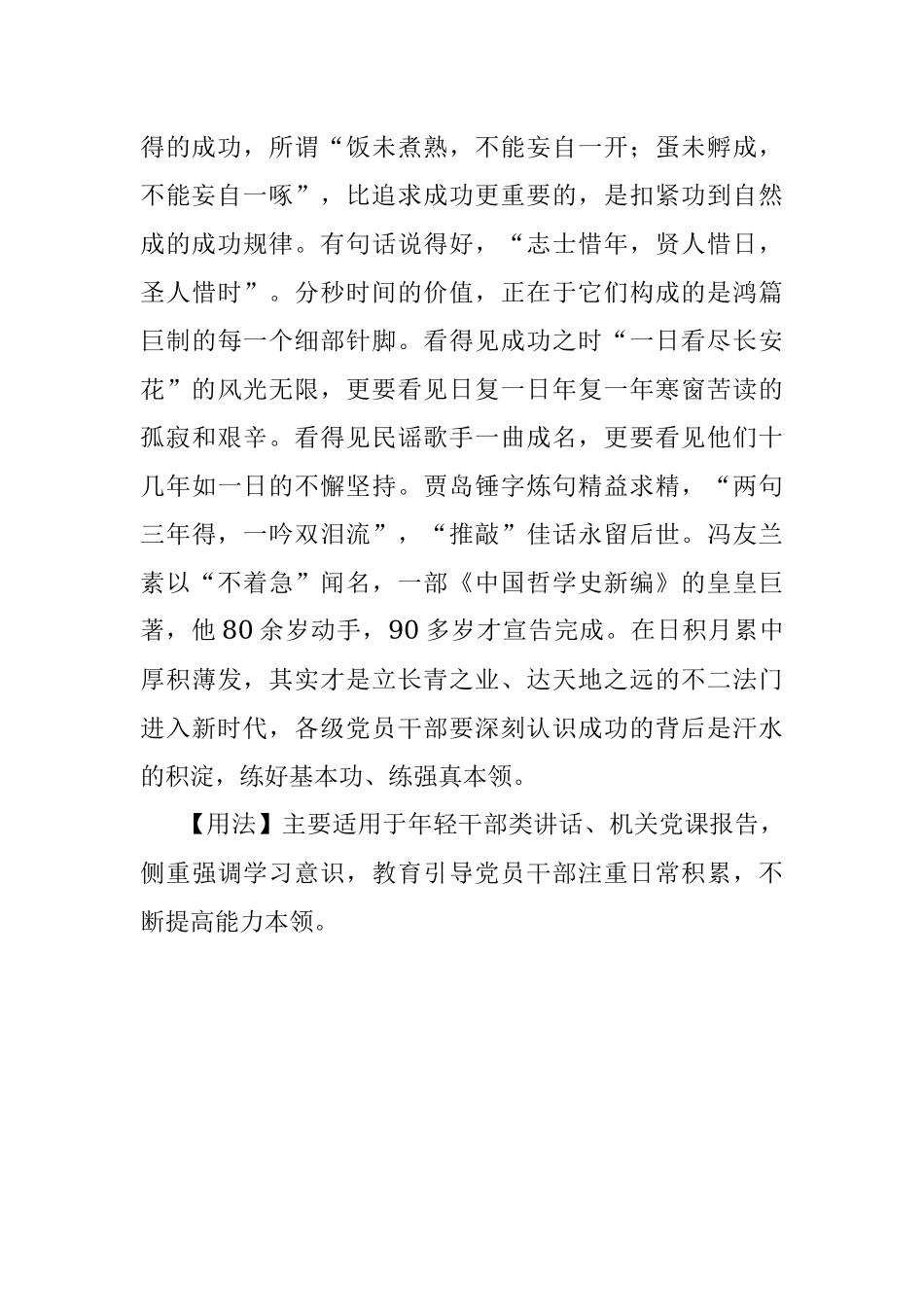 【写材料用典】涓流积至沧溟水拳石崇成泰华岑.docx_第2页