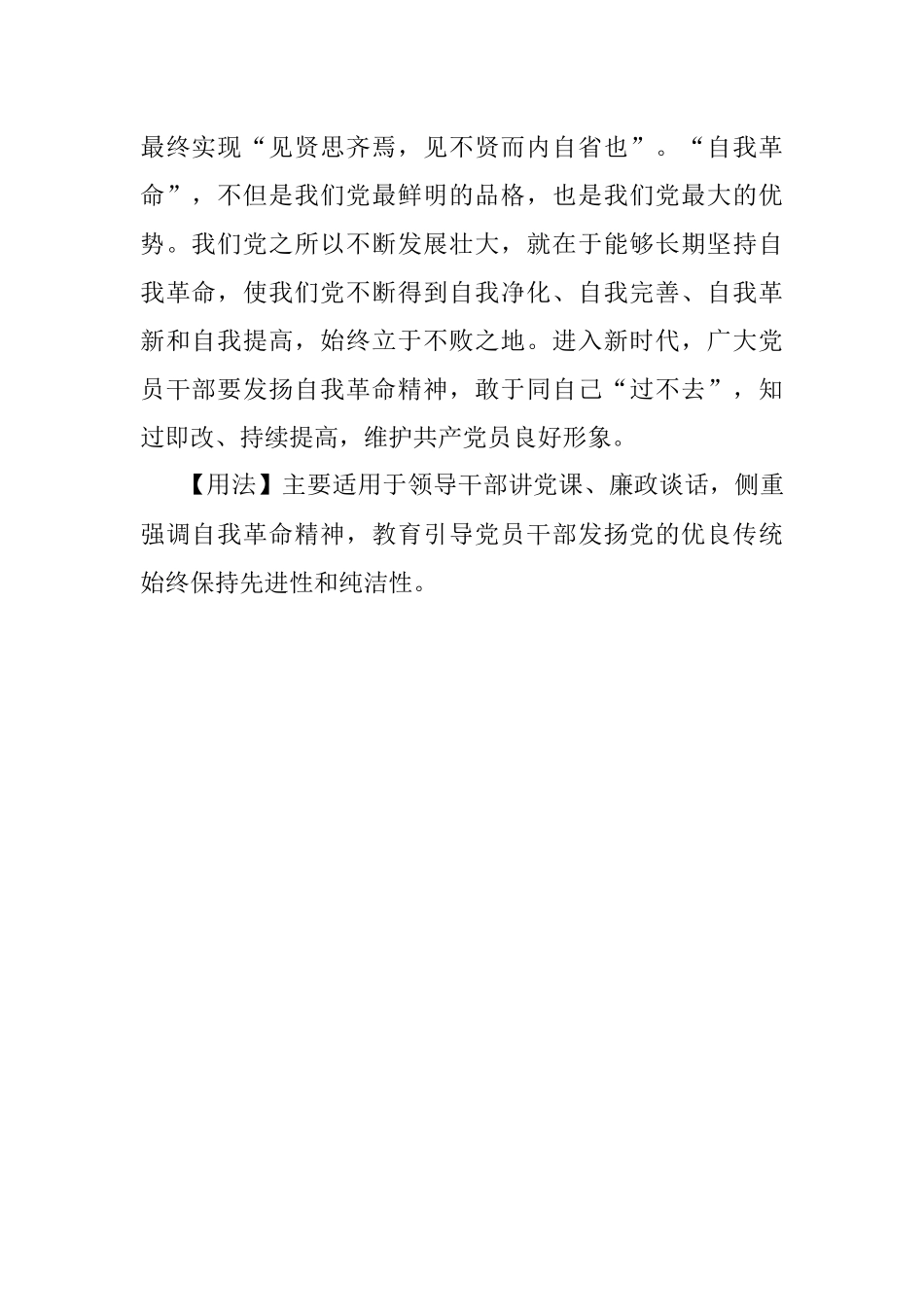 【写材料用典】惟以改过为能不以无过为贵.docx_第2页