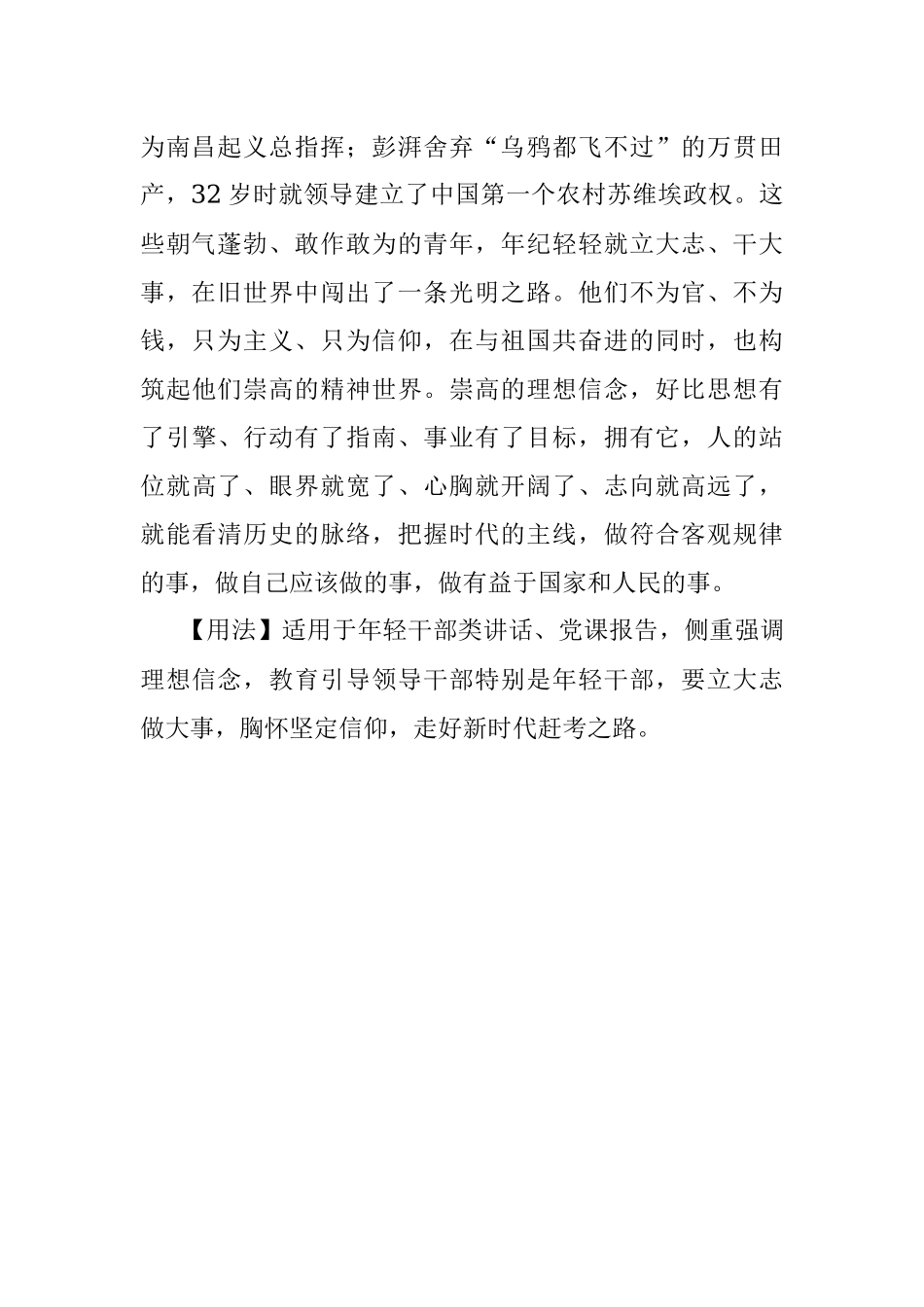 【写材料用典】有志不在年高无志空长百岁.docx_第2页