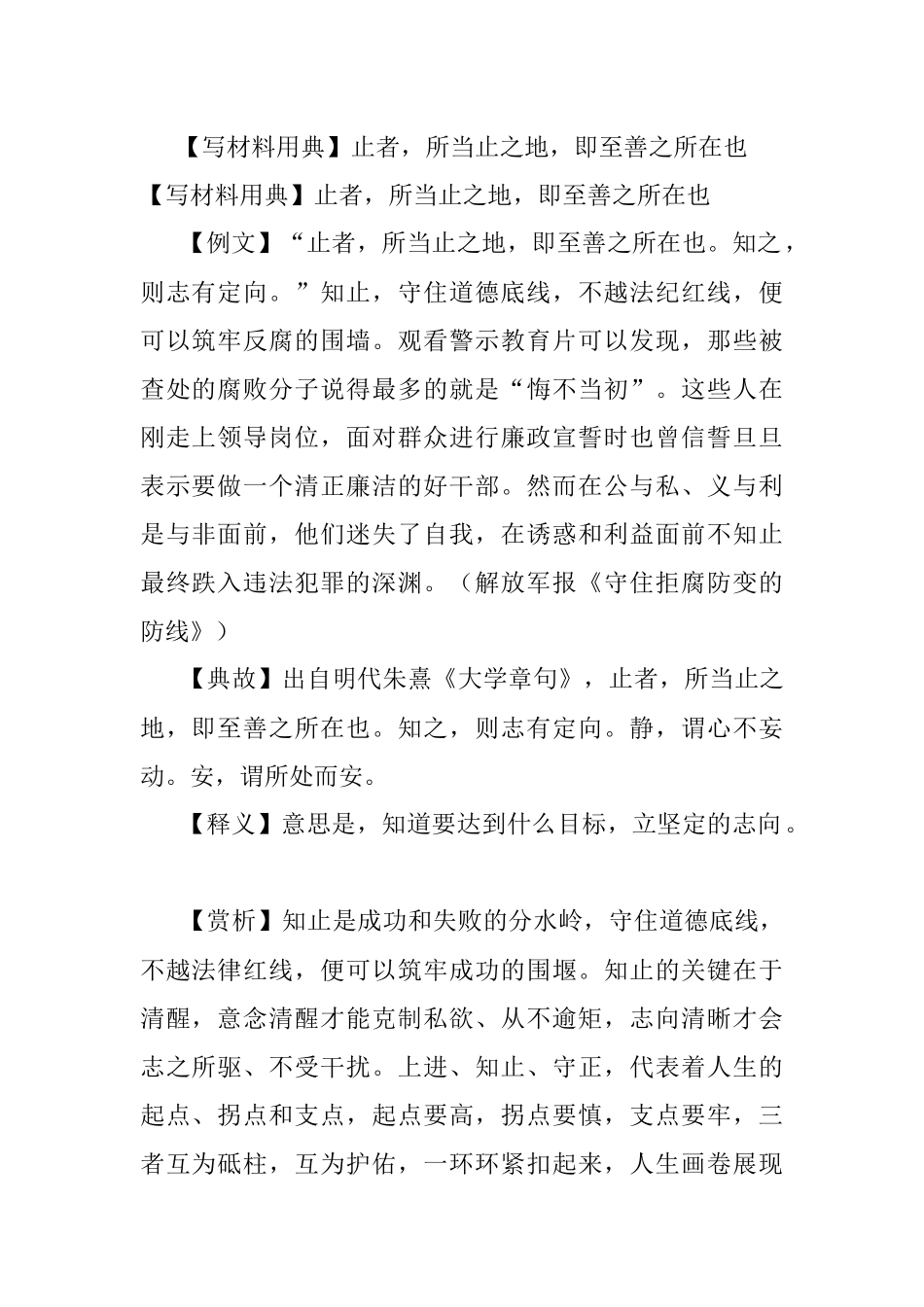 【写材料用典】止者所当止之地即至善之所在也.docx_第1页
