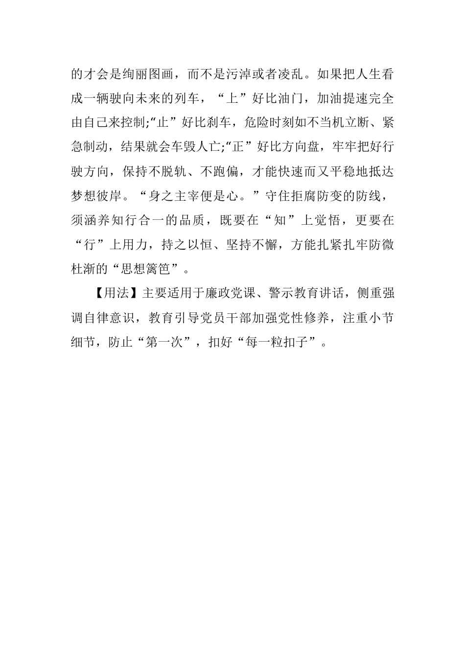 【写材料用典】止者所当止之地即至善之所在也.docx_第2页