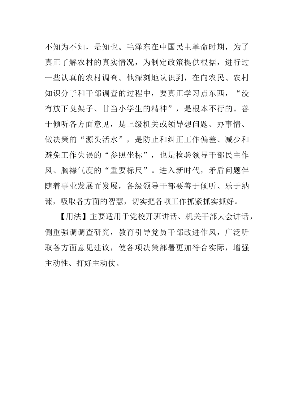 【写材料用典】欲知目下兴衰兆须问旁观冷眼人.docx_第2页