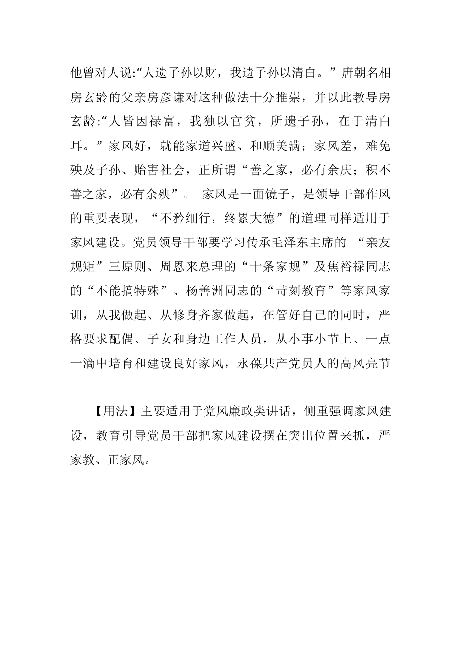 【写材料用典】清白家风不染尘冰霜气骨玉精神.docx_第2页