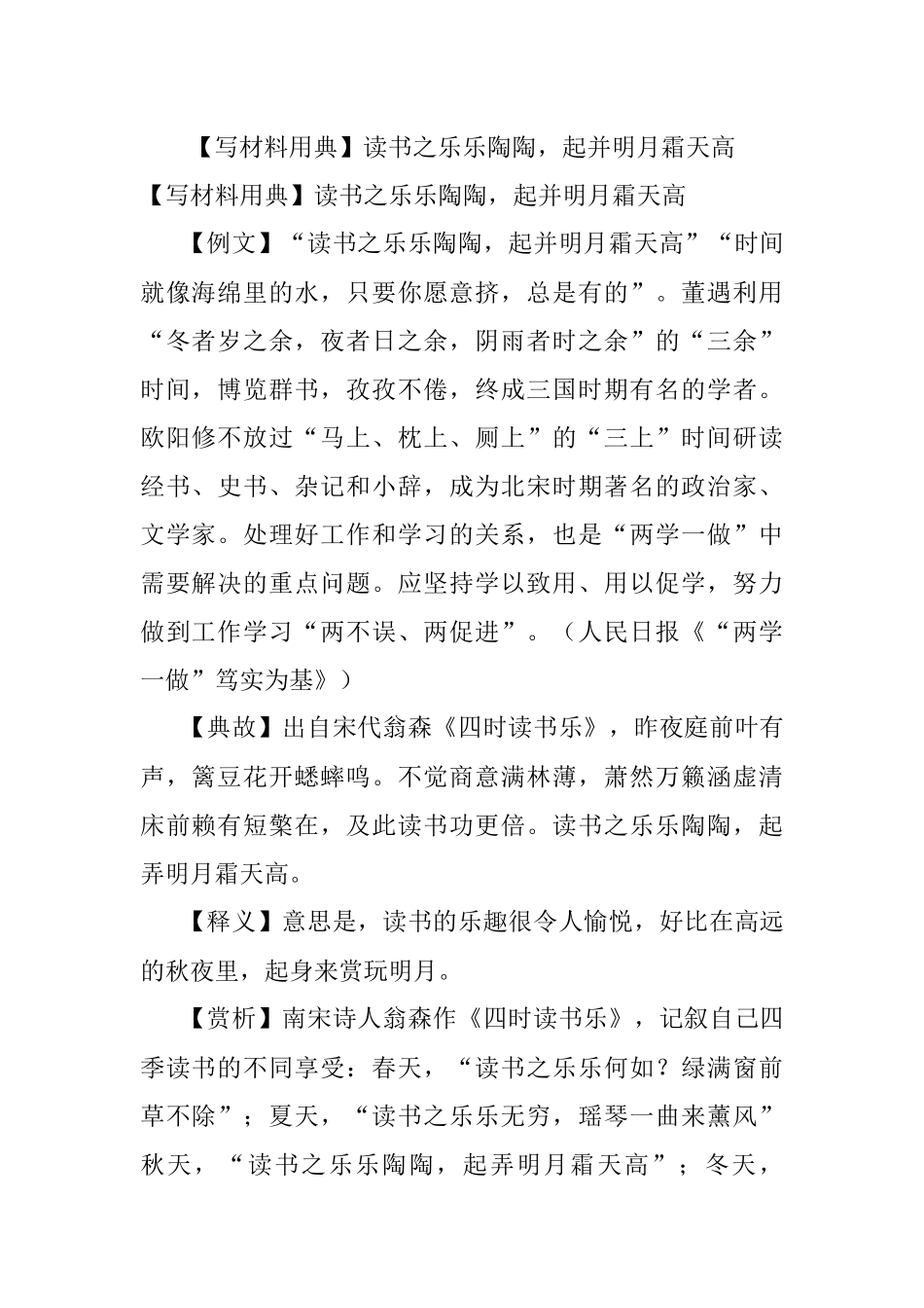 【写材料用典】读书之乐乐陶陶起并明月霜天高.docx_第1页