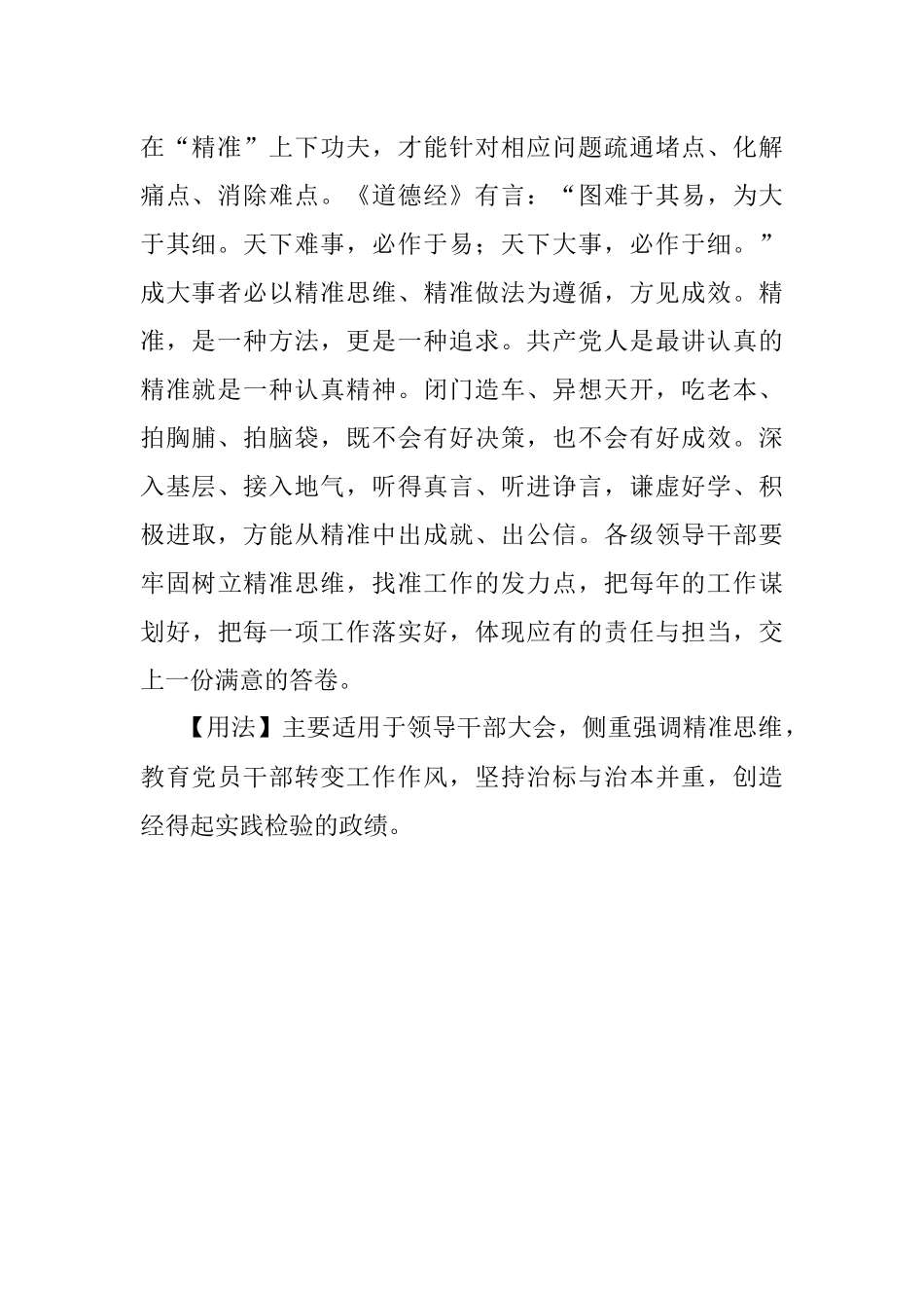 【写材料用典】知标本者万举万当；不知标本者是谓妄行.docx_第2页