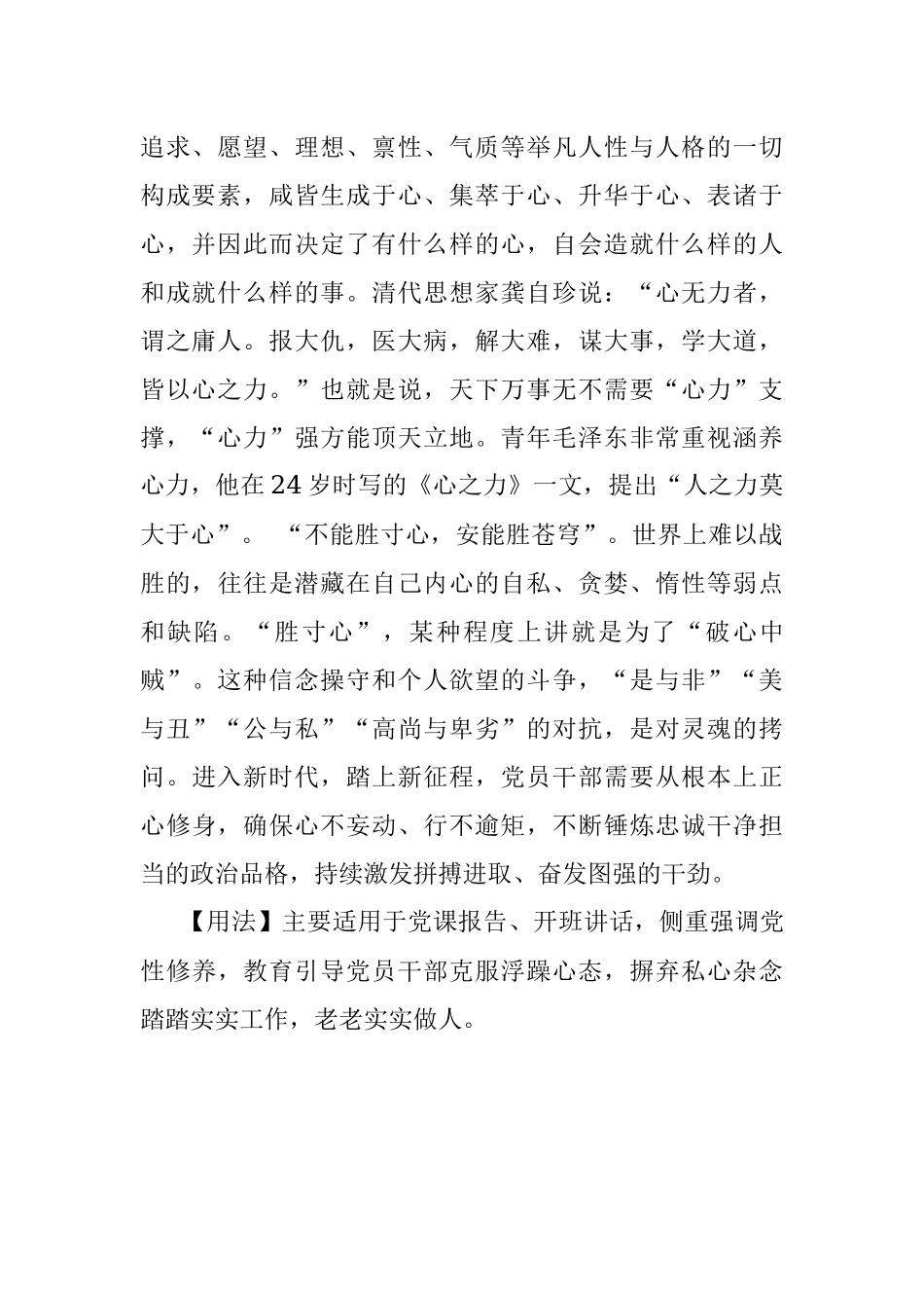 【写材料用典】身之主宰便是心心之所发便是意.docx_第2页