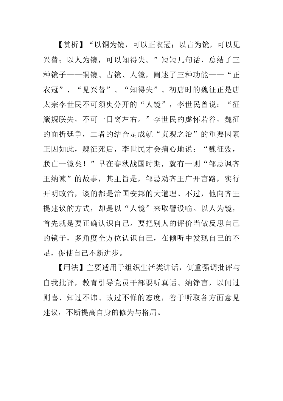 【写材料用典】目能见物而不能见吾之面假于镜而见焉.docx_第2页