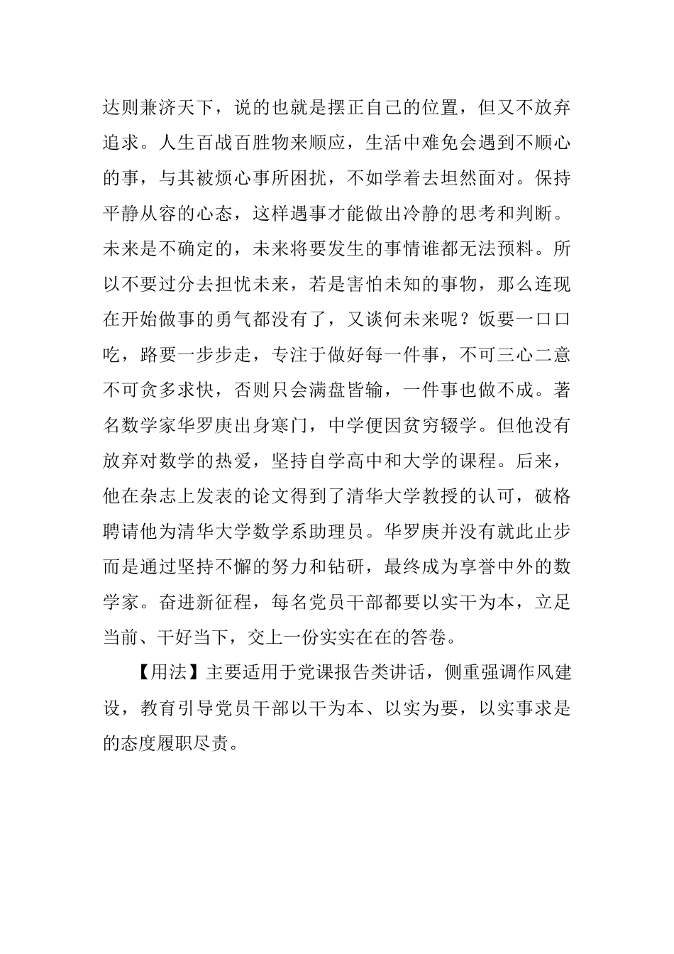 【写材料用典】物来顺应未来不迎当时不杂既过不恋.docx_第2页