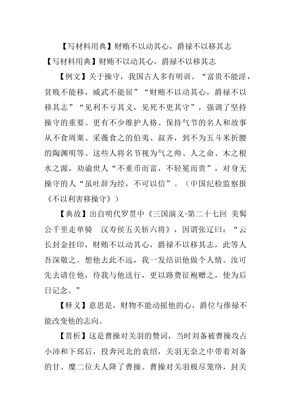 【写材料用典】财贿不以动其心爵禄不以移其志.docx_第1页
