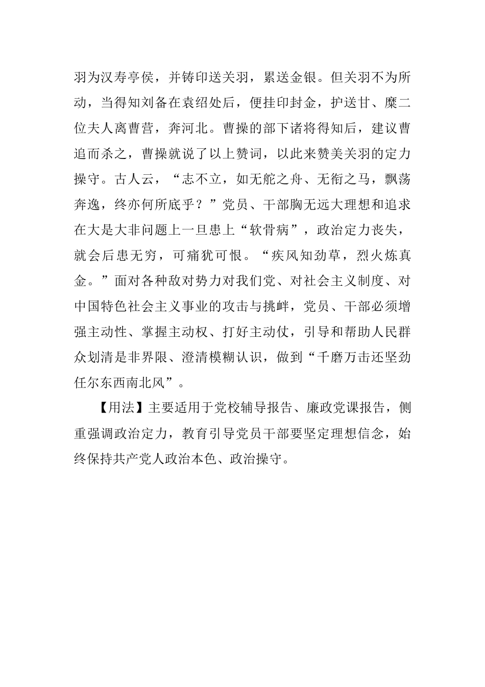 【写材料用典】财贿不以动其心爵禄不以移其志.docx_第2页