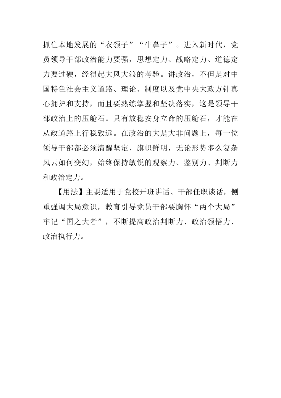 【写材料用典】胸中元自有丘壑盏里何妨对圣贤.docx_第2页