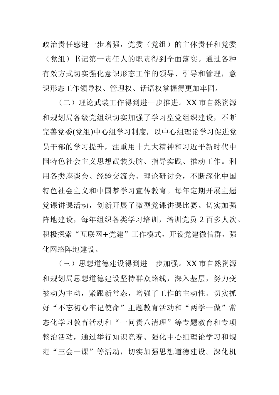 XX市自然资源和规划系统加强意识形态工作存在的问题及对策建议调研报告.docx_第3页
