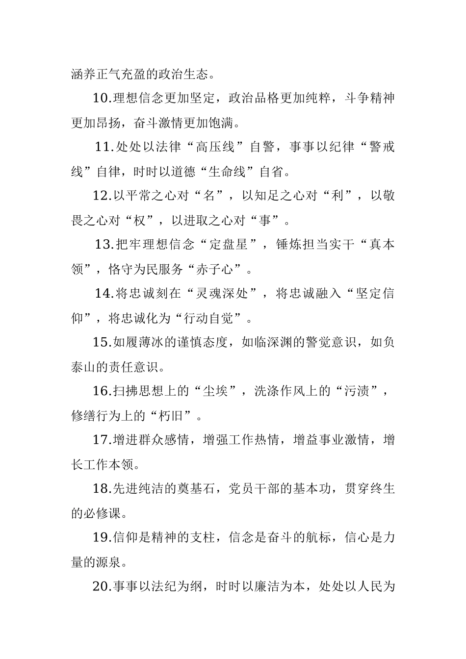 “党性修养”类有关排比句大全（40条）_3.docx_第2页