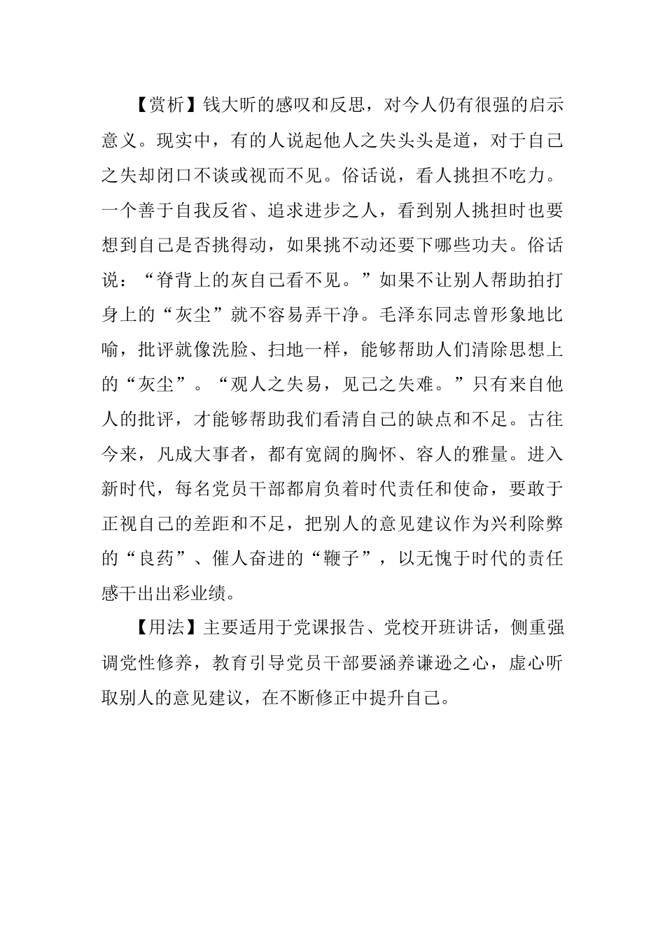 【写材料用典】观人之失易见己之失难.docx_第2页