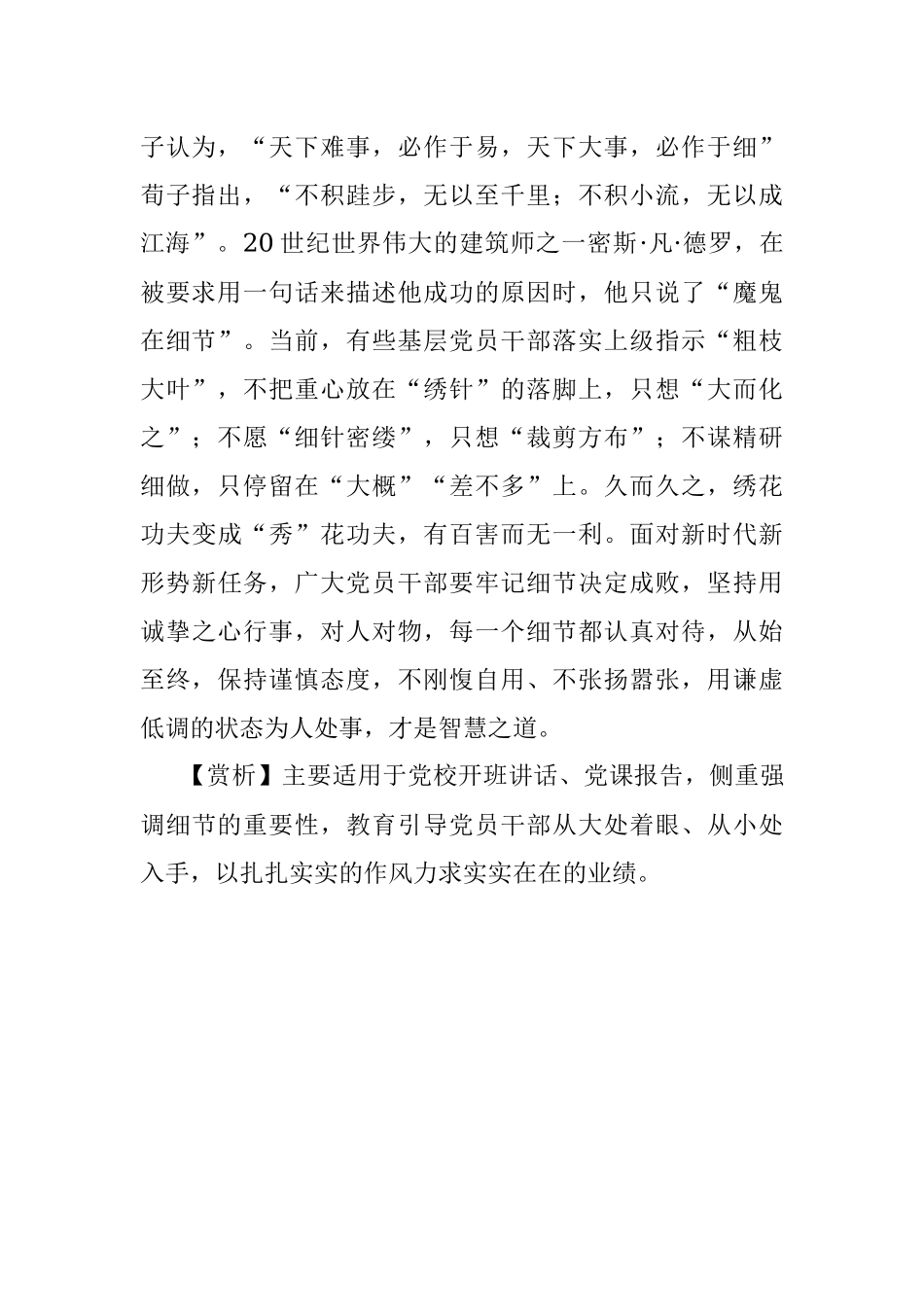 【写材料用典】酷烈之祸多起于玩忽之人；盛满之功常败于细微之事.docx_第2页