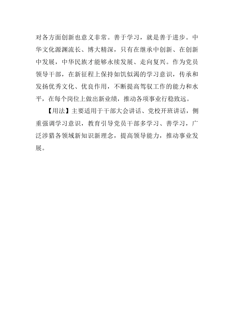 【写材料用典】非取法至高之境不能开独造之域.docx_第2页