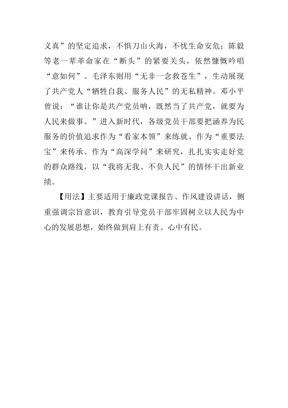 【写材料用典】达人无不可忘己爱苍生.docx_第2页