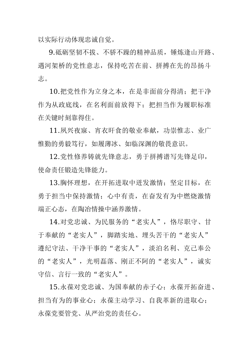 【40组】加强党性修养金句（40组）.docx_第2页