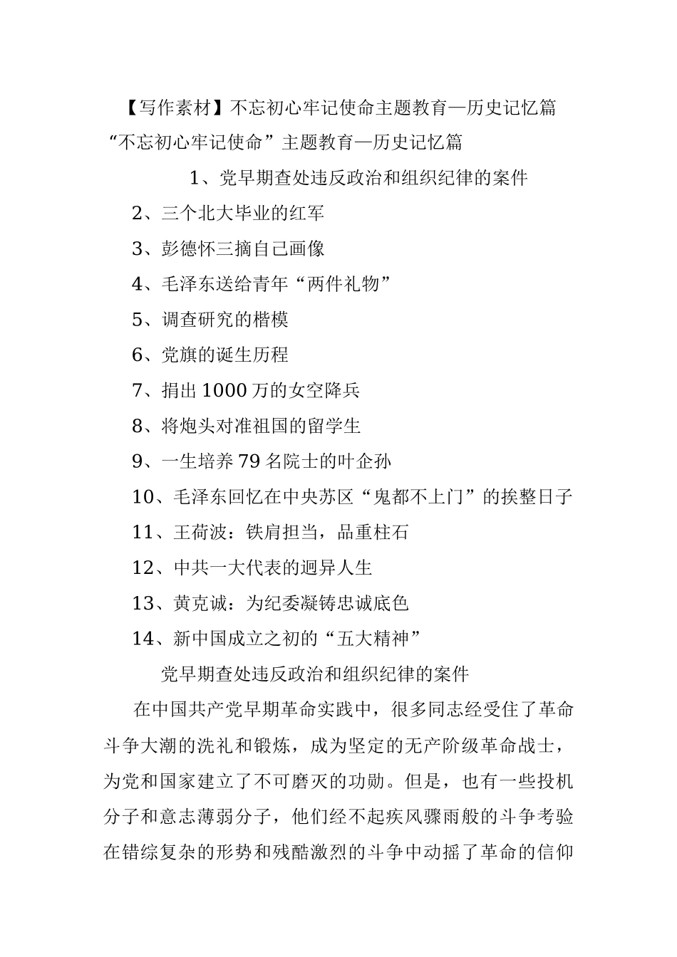 【写作素材】不忘初心牢记使命主题教育—历史记忆篇.docx_第1页