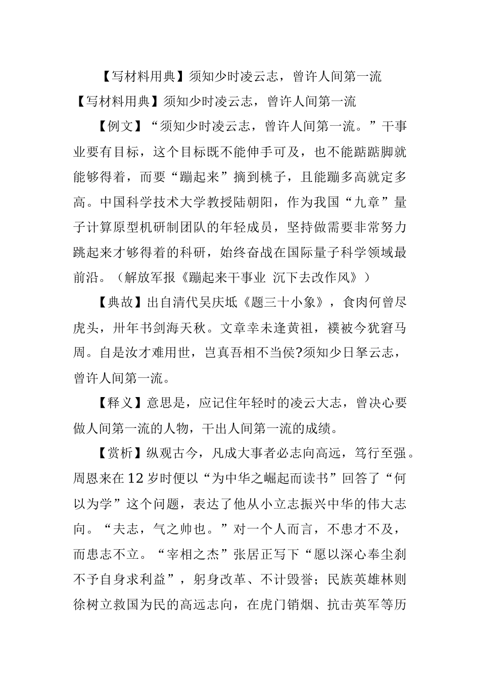 【写材料用典】须知少时凌云志曾许人间第一流.docx_第1页