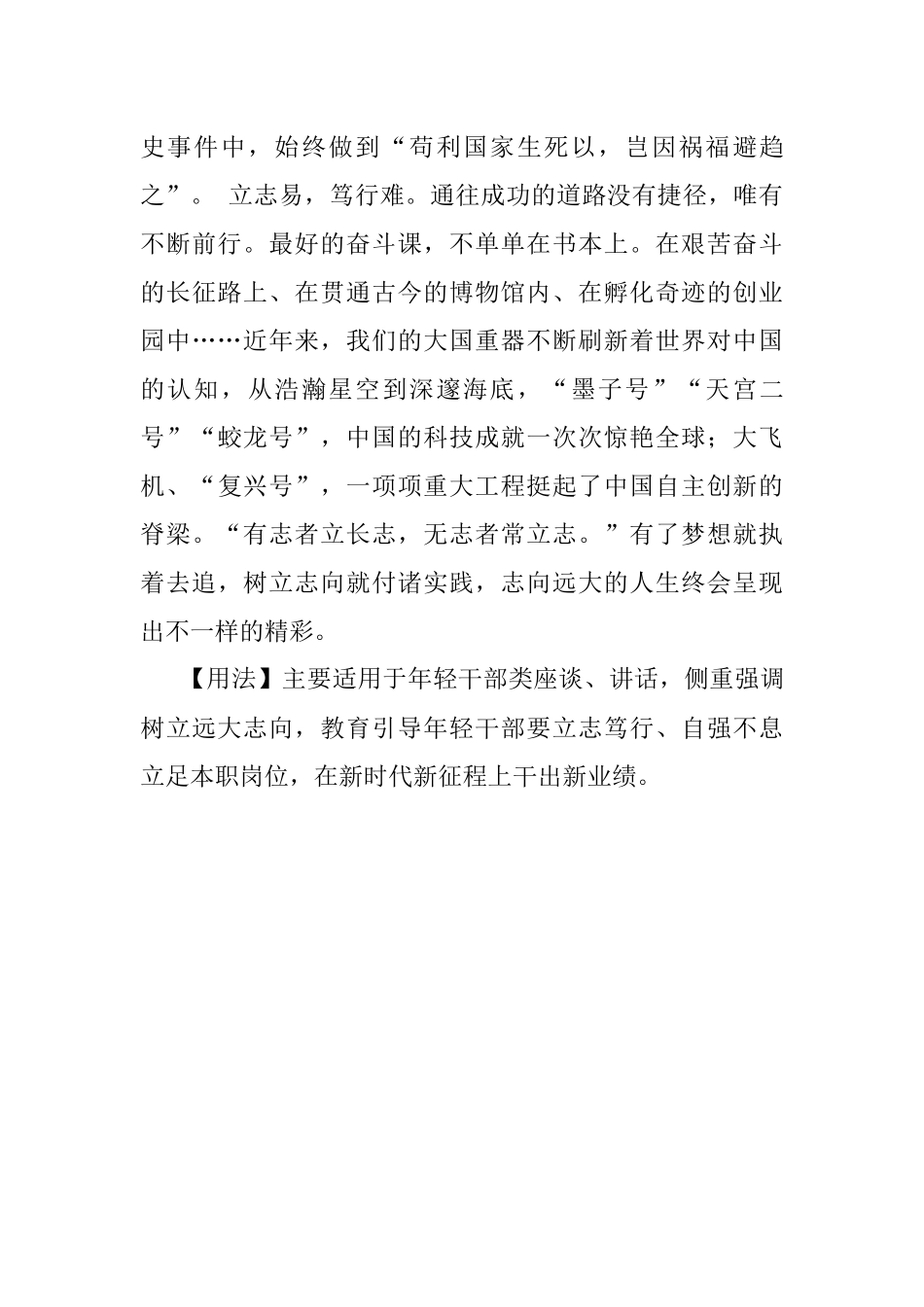 【写材料用典】须知少时凌云志曾许人间第一流.docx_第2页