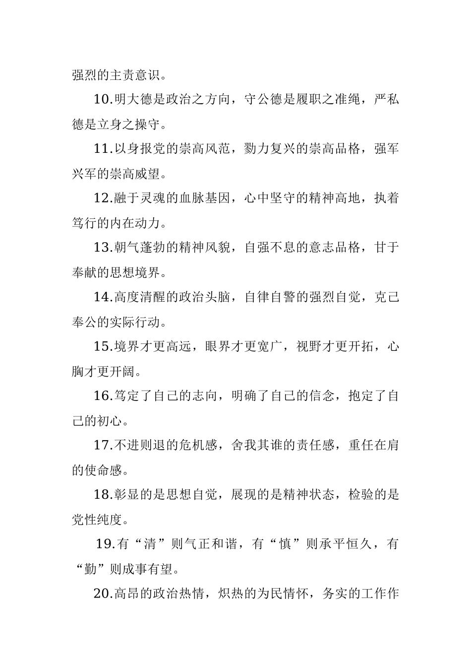 “党性修养”类有关排比句大全（40条）_1.docx_第2页