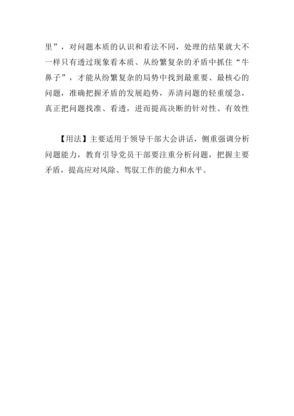 【写材料用典】见日月不为明目闻雷霆不为聪耳.docx_第2页