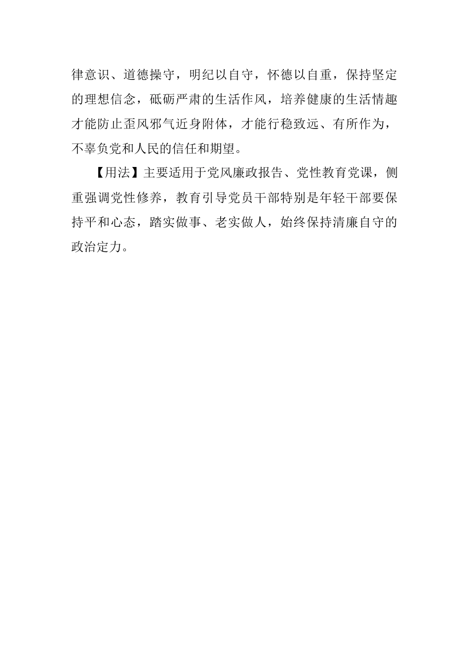 【写材料用典】静谓心不妄动.docx_第2页