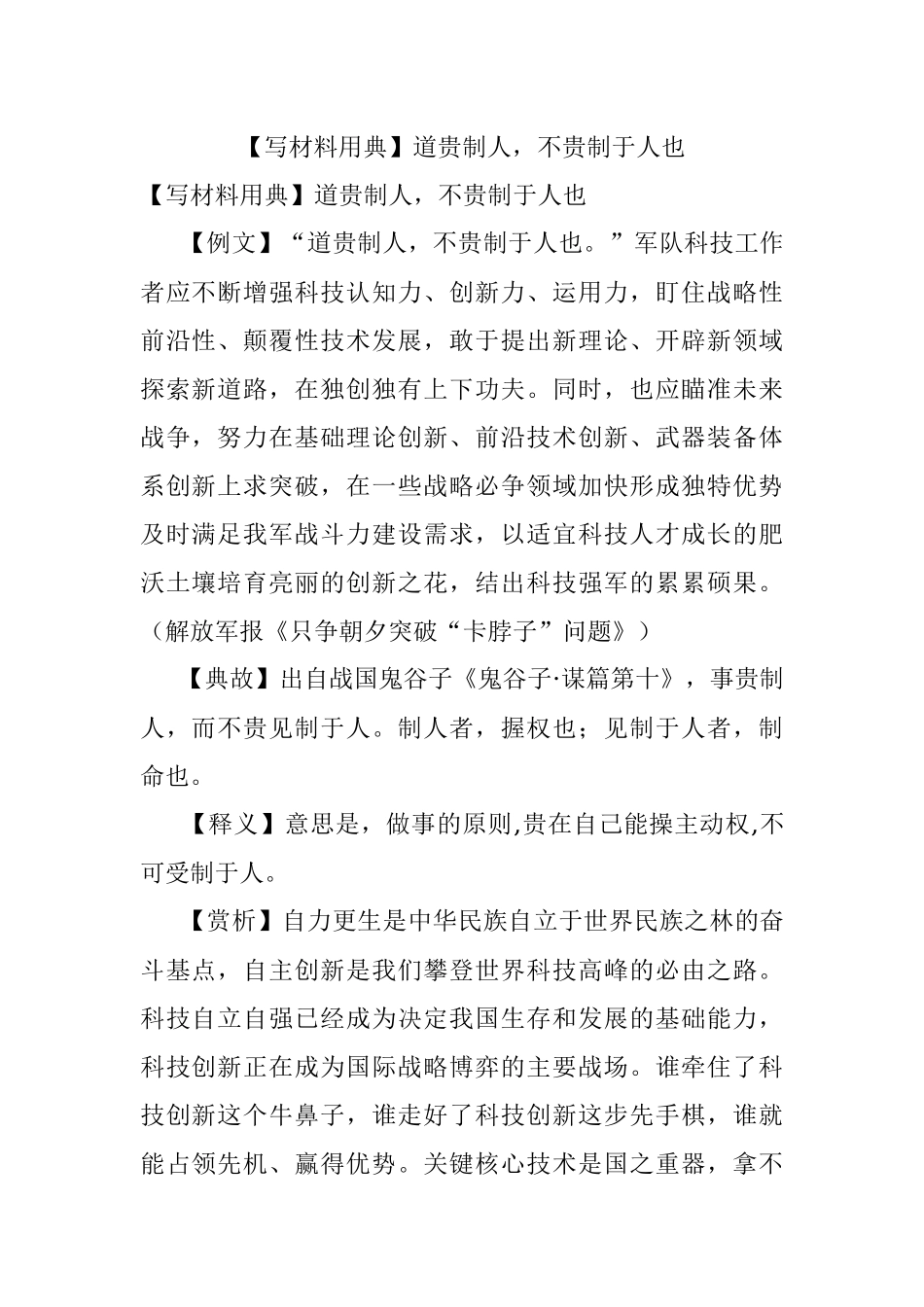 【写材料用典】道贵制人不贵制于人也.docx_第1页