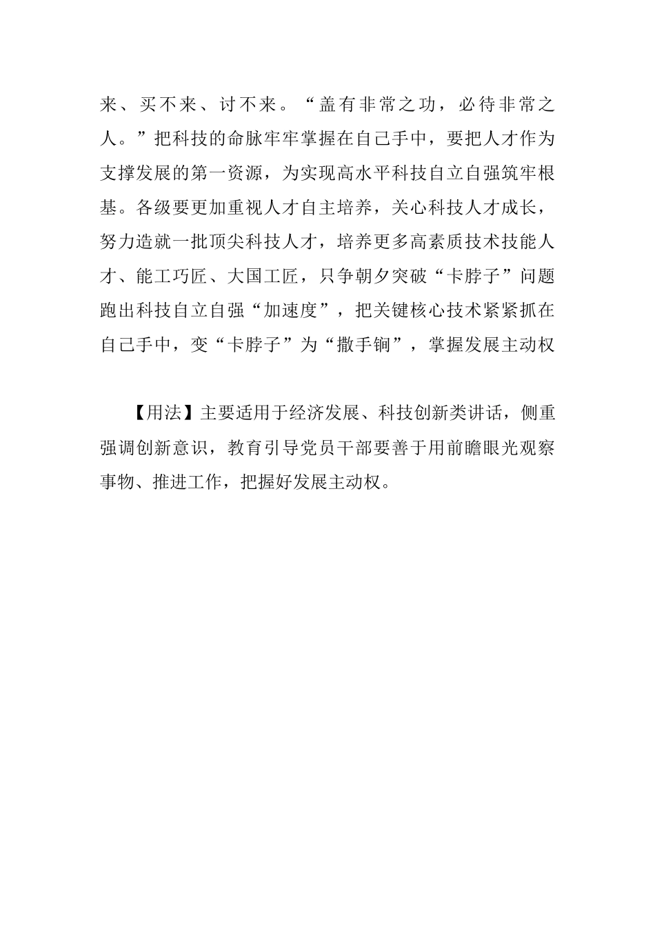 【写材料用典】道贵制人不贵制于人也.docx_第2页