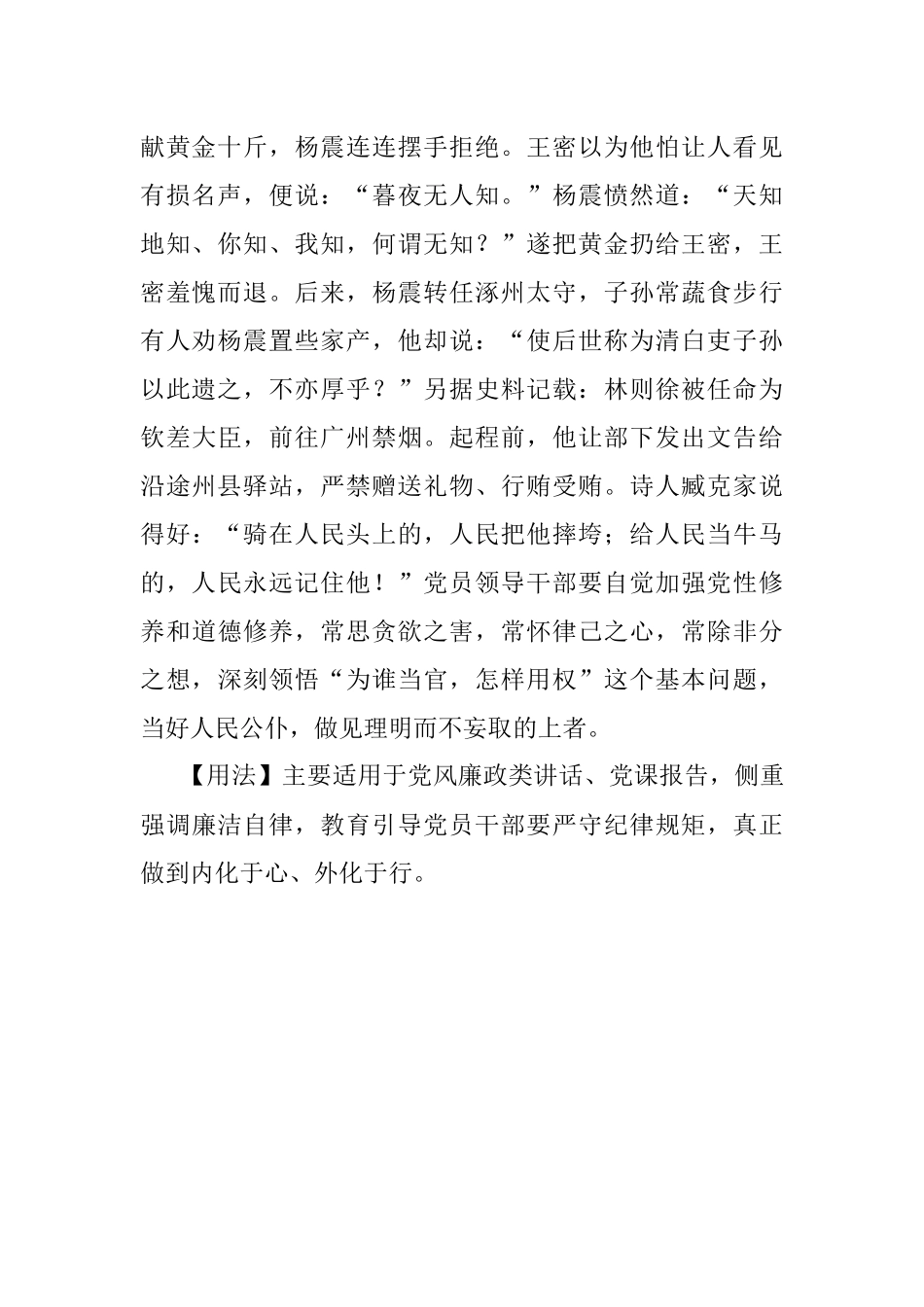 【写材料用典】见理明而不妄取者上也.docx_第2页