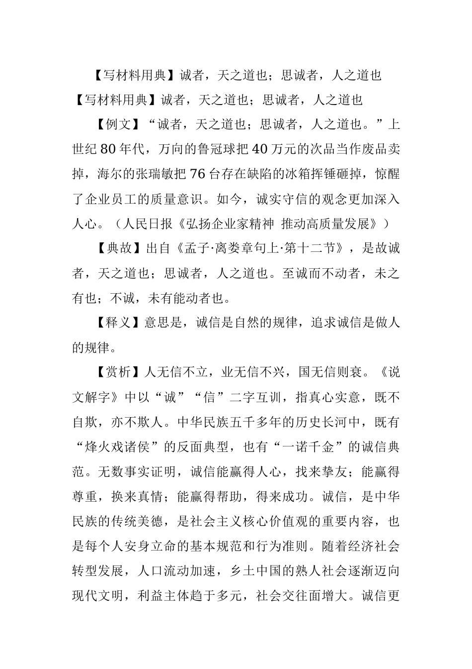 【写材料用典】诚者天之道也；思诚者人之道也.docx_第1页