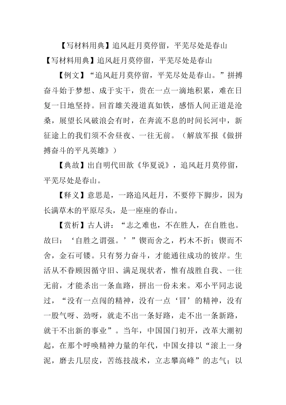 【写材料用典】追风赶月莫停留平芜尽处是春山.docx_第1页