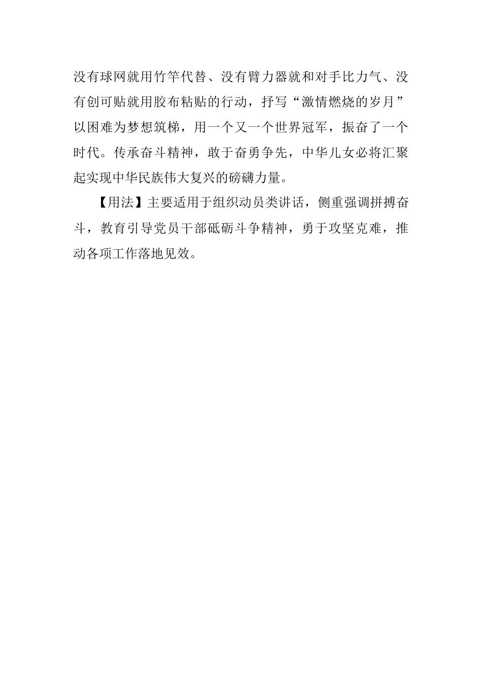 【写材料用典】追风赶月莫停留平芜尽处是春山.docx_第2页