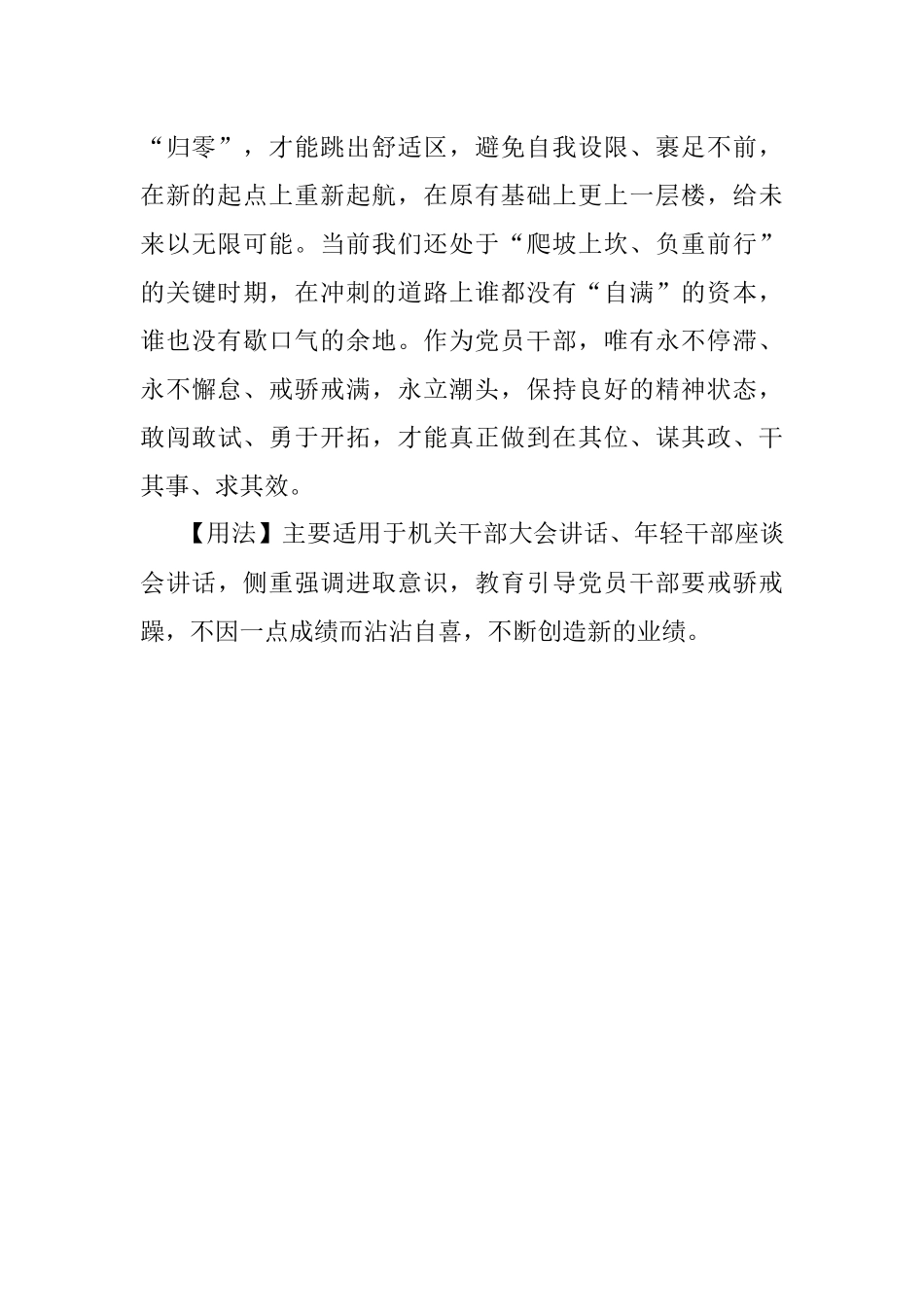 【写材料用典】闻荣誉而不欢遭忧难而不变者审人也.docx_第2页