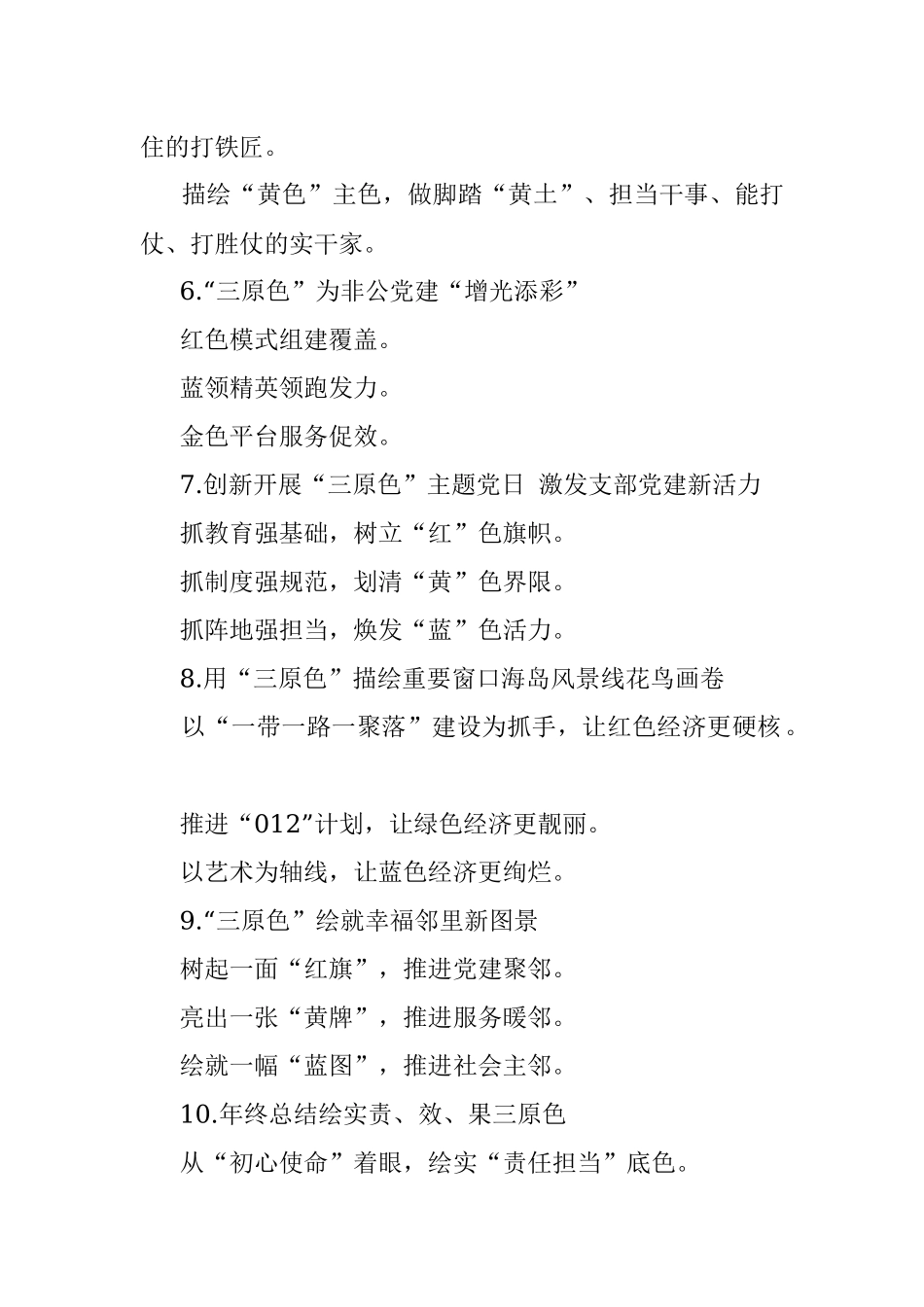 〔三原色〕写作提纲30例（20220305）.docx_第2页