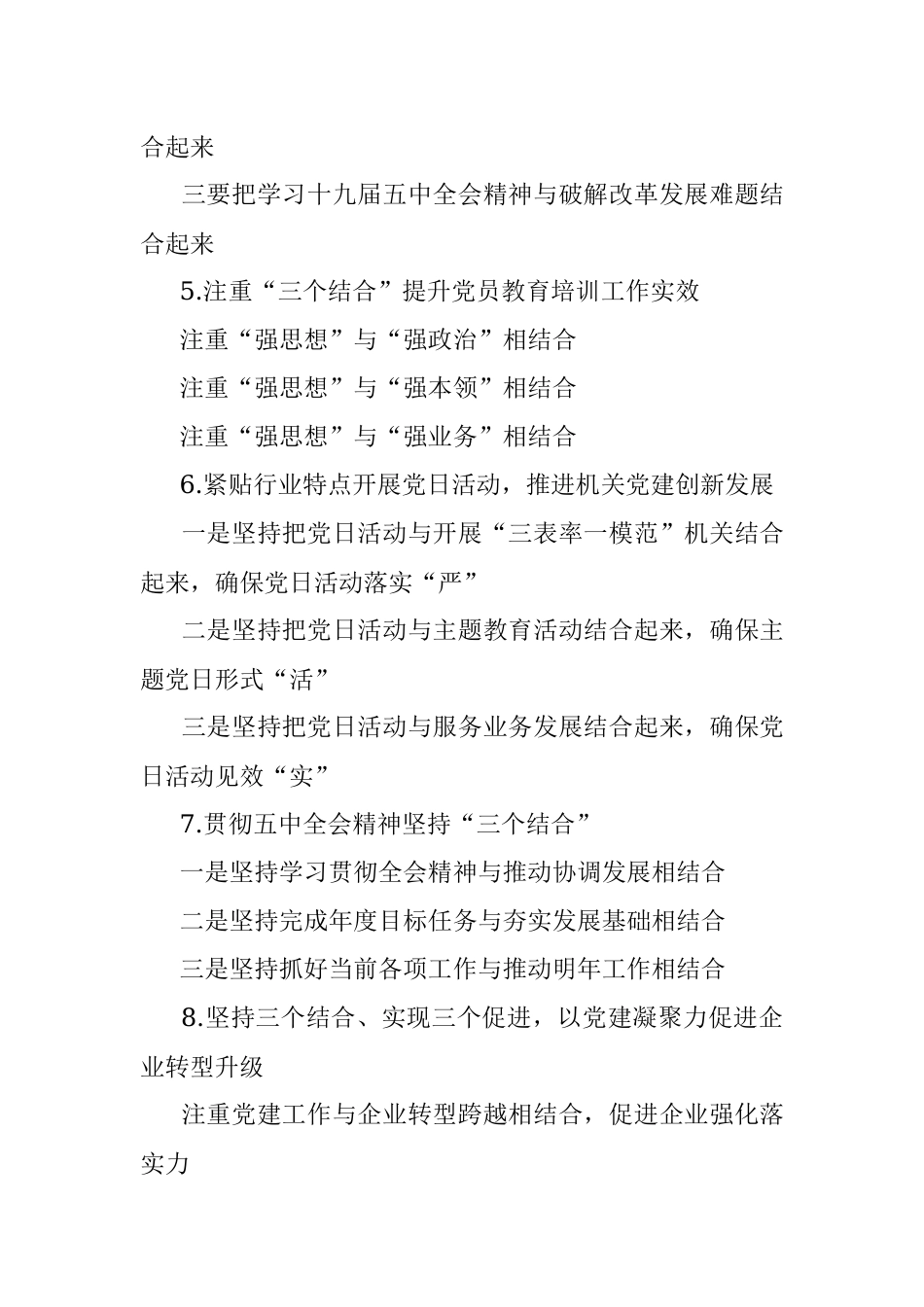 〔三个结合〕类写作提纲第1辑（30例）.docx_第2页