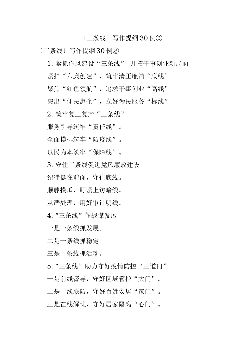 〔三条线〕写作提纲30例③.docx_第1页
