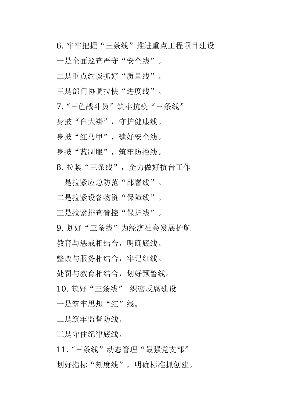 〔三条线〕写作提纲30例③.docx_第2页