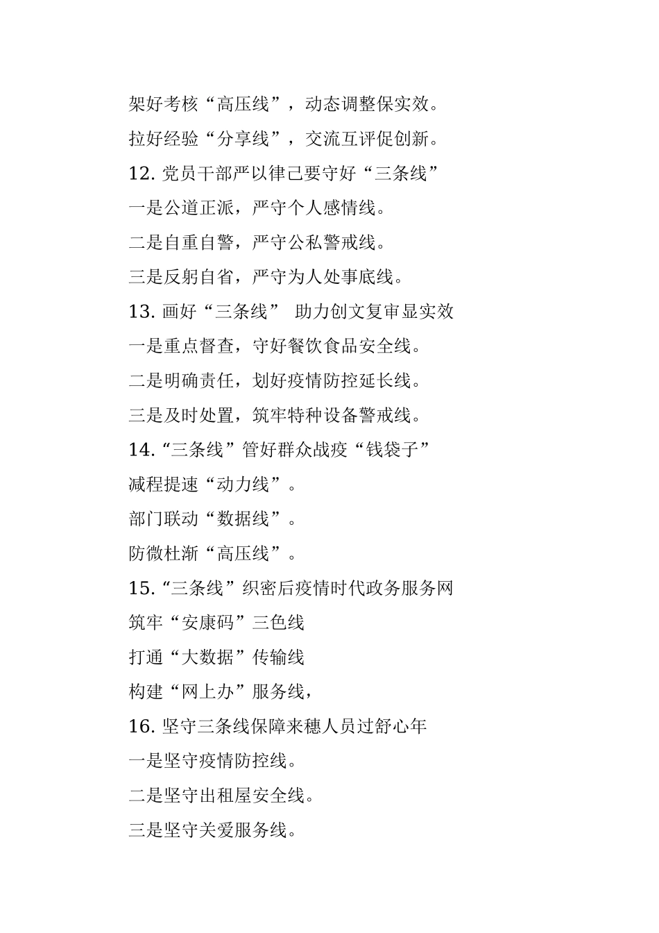 〔三条线〕写作提纲30例③.docx_第3页