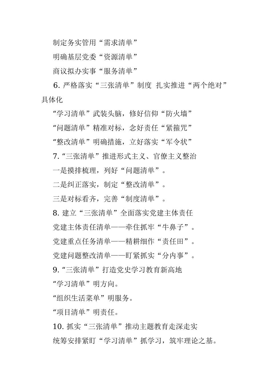 〔三张清单〕提纲30例④.docx_第2页