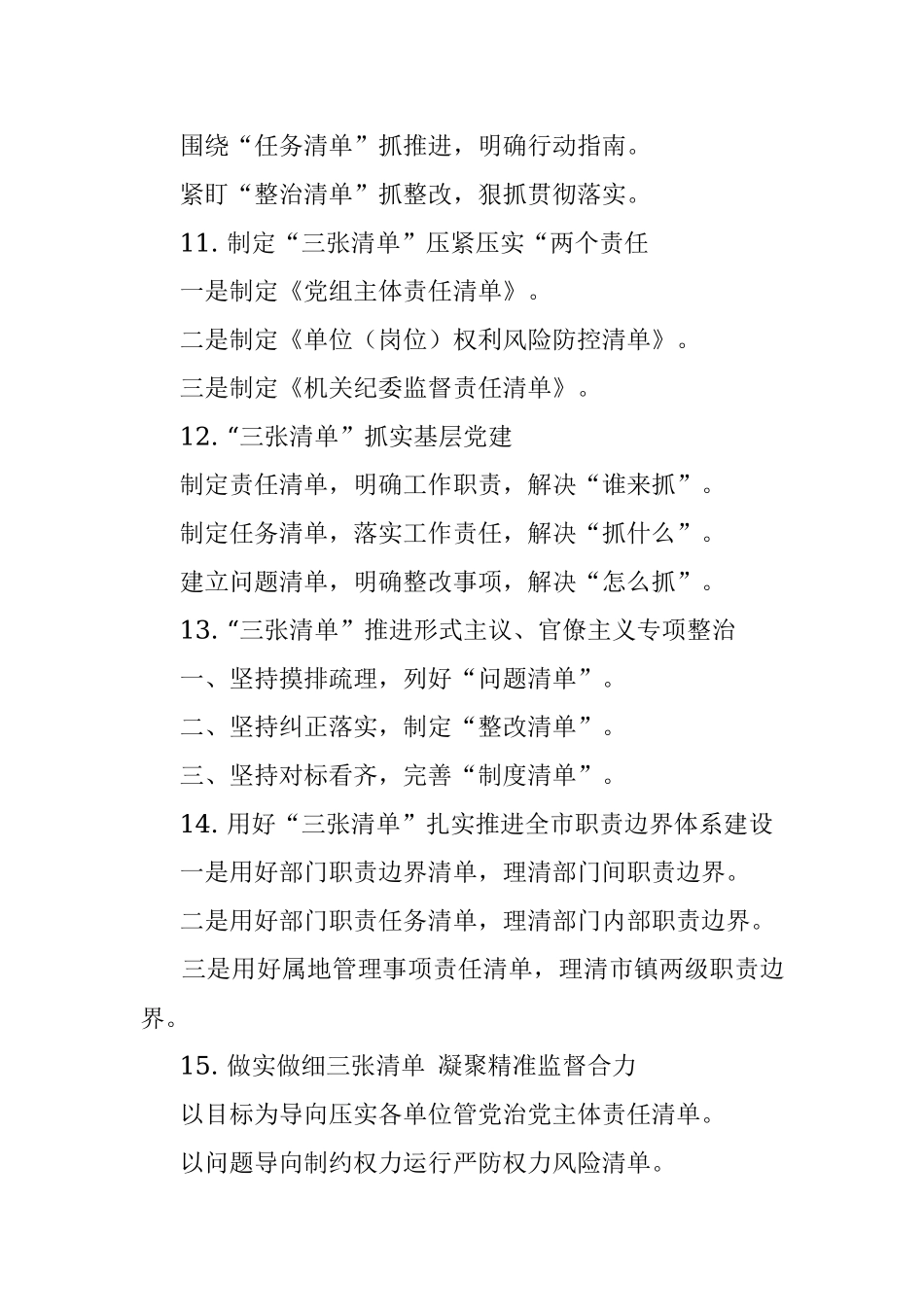 〔三张清单〕提纲30例④.docx_第3页