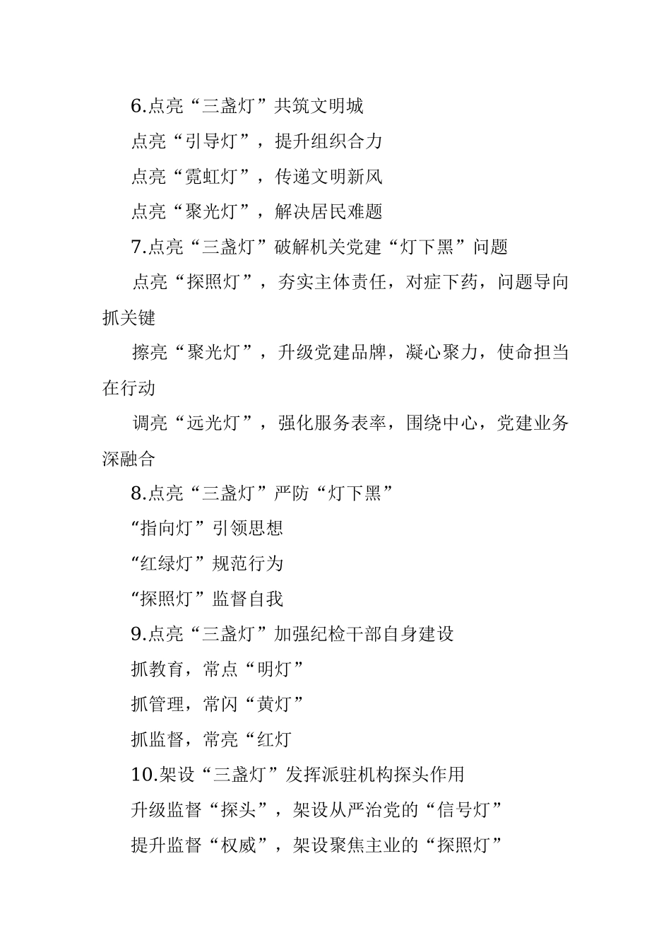 〔三盏灯〕类写作提纲第1辑（30例）.docx_第2页