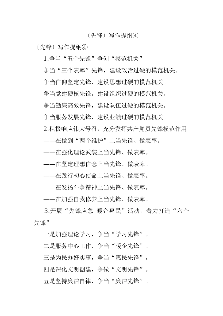 〔先锋〕写作提纲④.docx_第1页