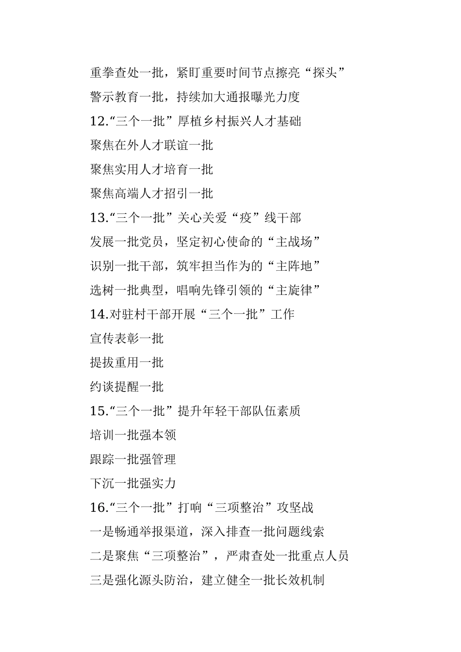 〔三个一批〕类写作提纲第1辑（30例）.docx_第3页